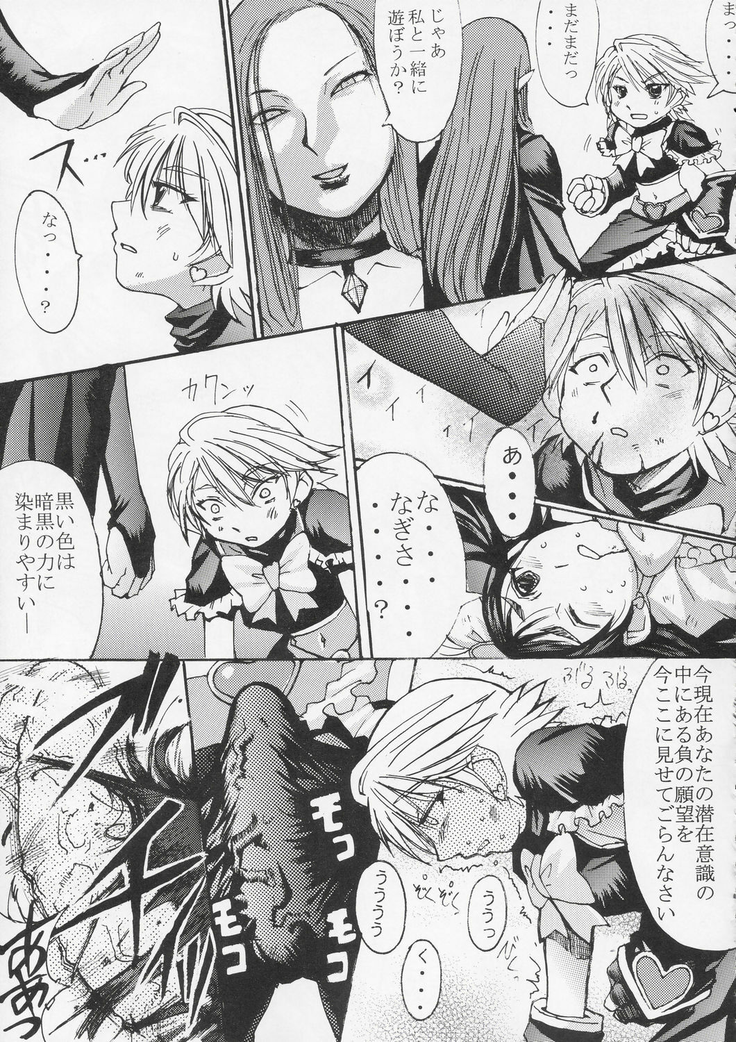 (C67) [Bakunyu Fullnerson (Kokuryuugan)] Kuroi Taiyou Kageno Tsuki EPISODE 2: somebody love you - Black Sun and Shadow Moon 2 (Futari wa Precure) page 24 full