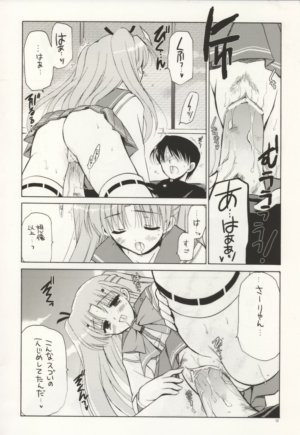 [VISTA (Odawara Hakone)] Maryan no Are (ToHeart 2) page 11 full