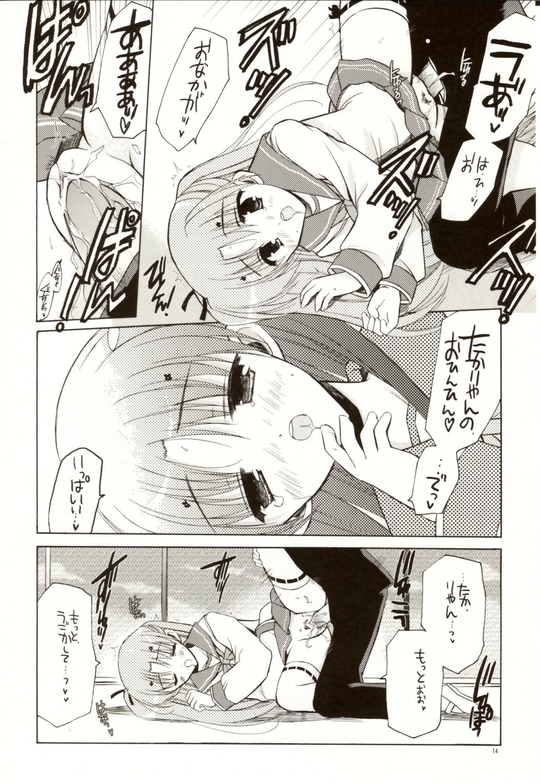 [VISTA (Odawara Hakone)] Maryan no Are (ToHeart 2) page 13 full