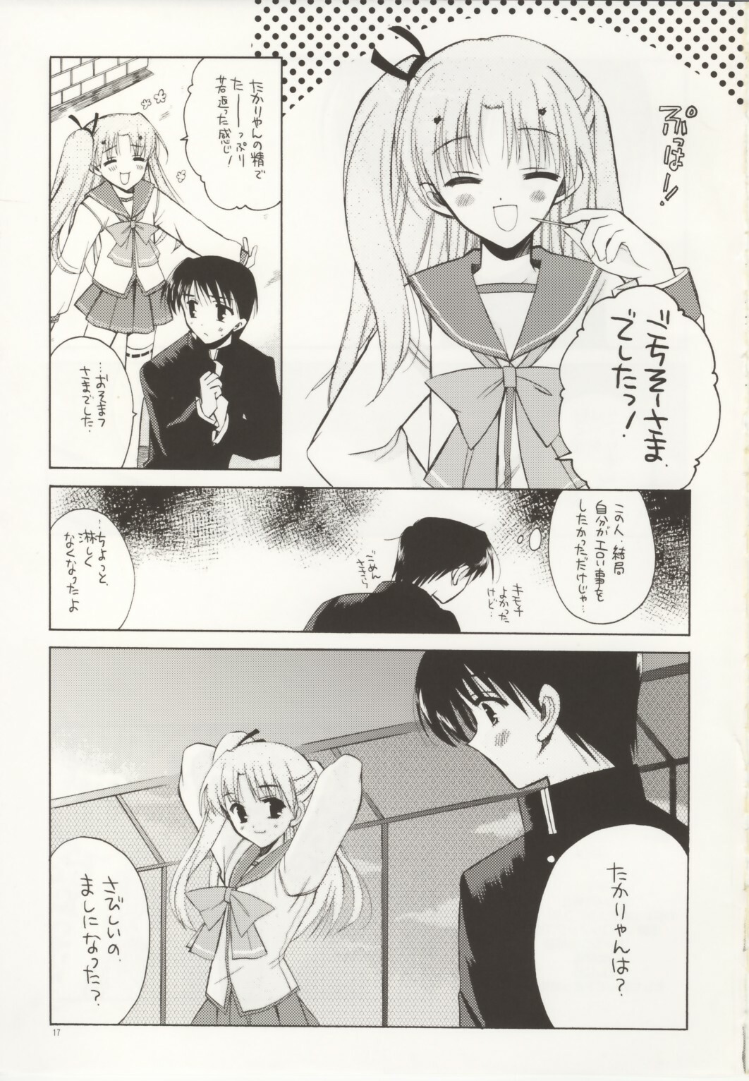 [VISTA (Odawara Hakone)] Maryan no Are (ToHeart 2) page 16 full