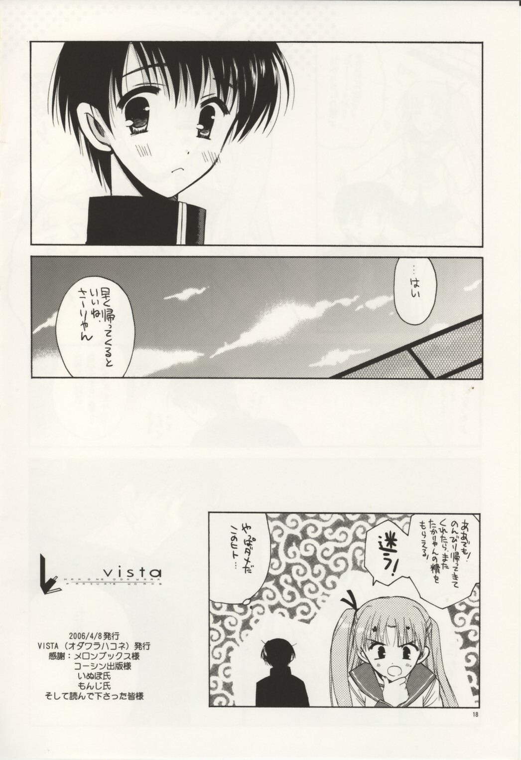 [VISTA (Odawara Hakone)] Maryan no Are (ToHeart 2) page 17 full