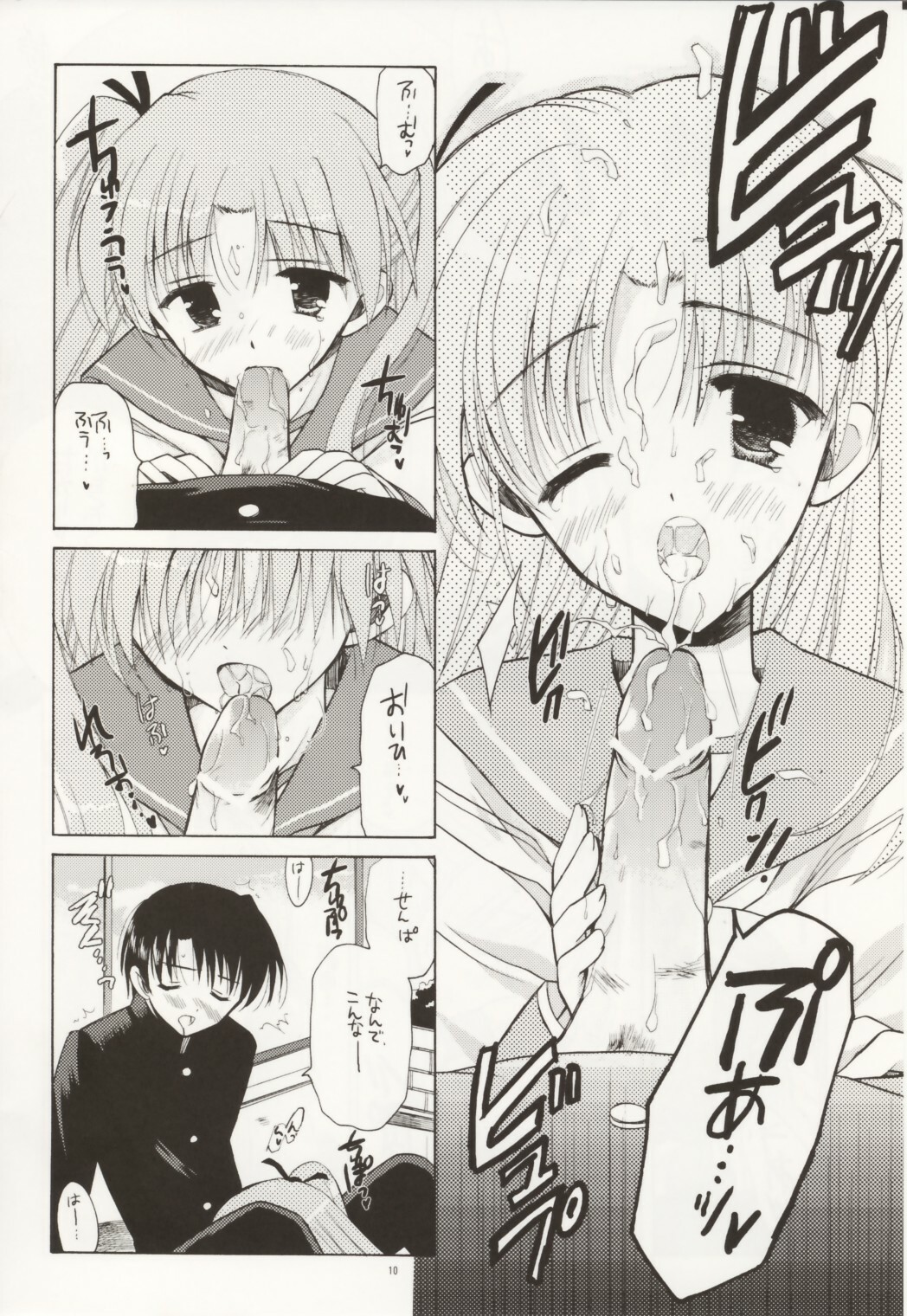 [VISTA (Odawara Hakone)] Maryan no Are (ToHeart 2) page 9 full