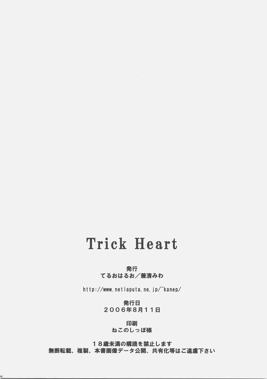 (C70) [Teruo Haruo (Kanekiyo Miwa)] Trick Heart (ToHeart2) page 25 full