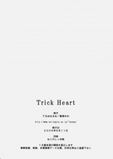 (C70) [Teruo Haruo (Kanekiyo Miwa)] Trick Heart (ToHeart2) - page 25