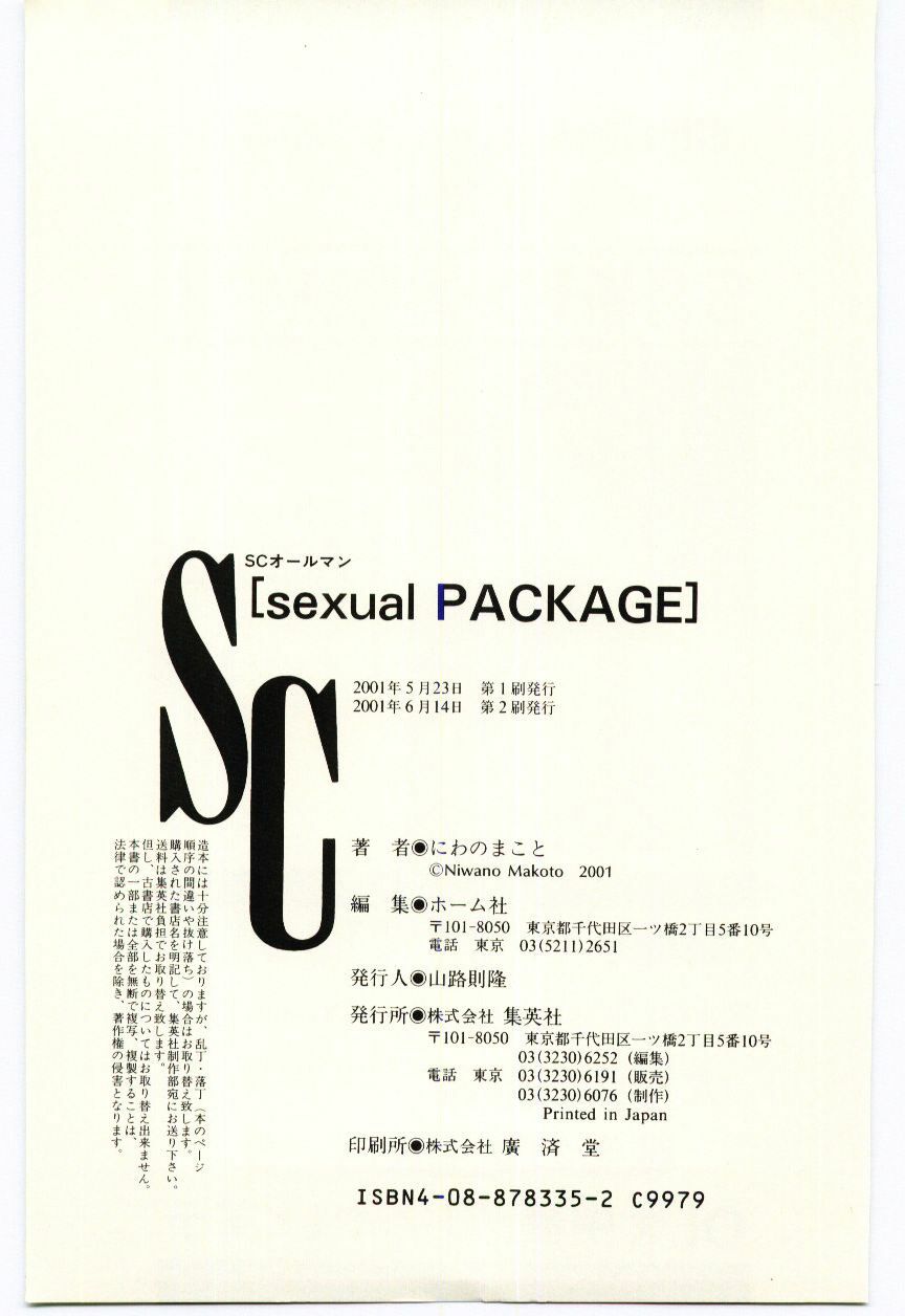 [Niwano Makoto] Sexual Package page 164 full