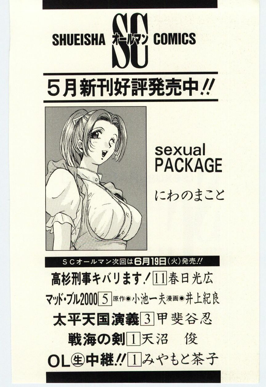 [Niwano Makoto] Sexual Package page 165 full