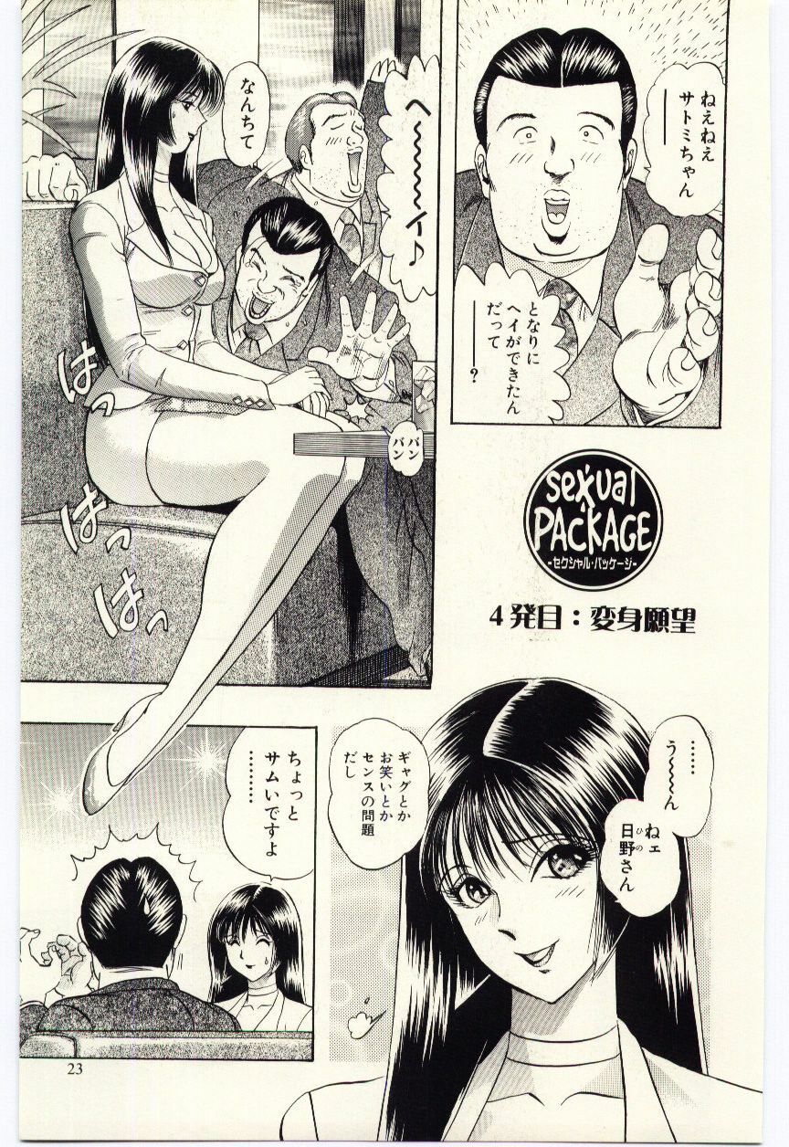 [Niwano Makoto] Sexual Package page 26 full