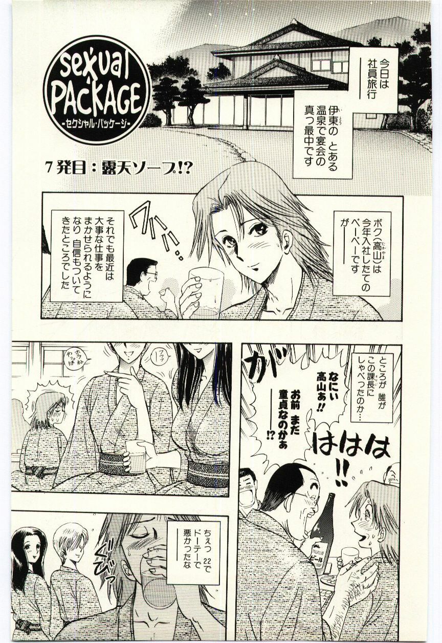 [Niwano Makoto] Sexual Package page 50 full