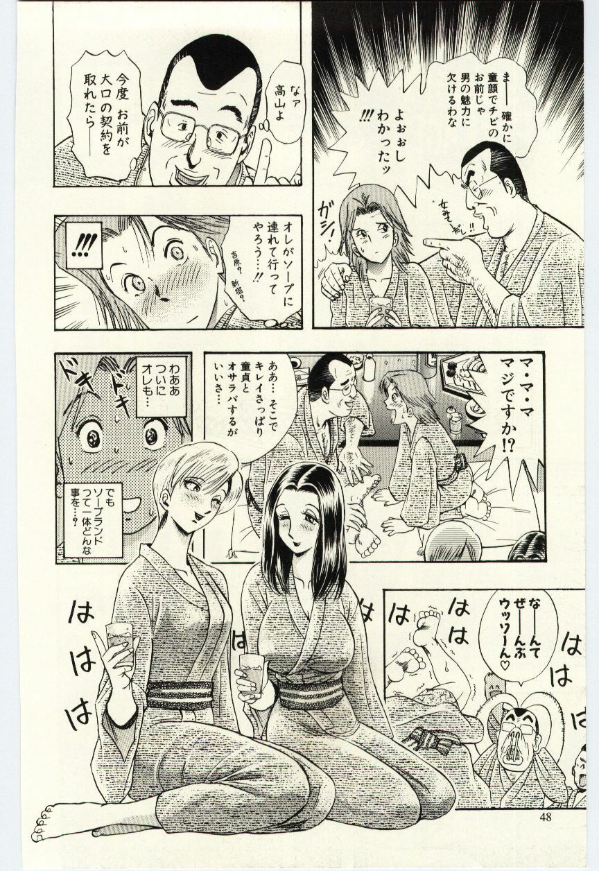 [Niwano Makoto] Sexual Package page 51 full