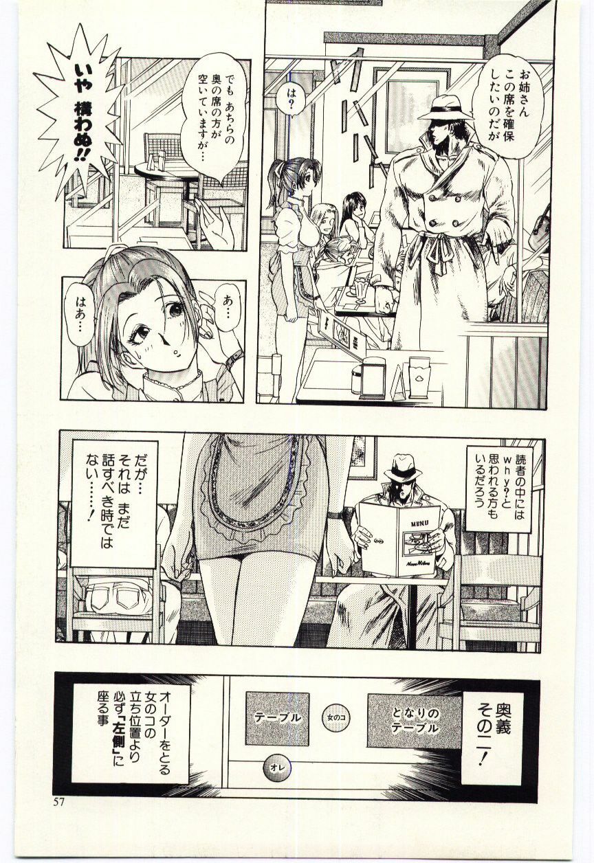 [Niwano Makoto] Sexual Package page 60 full