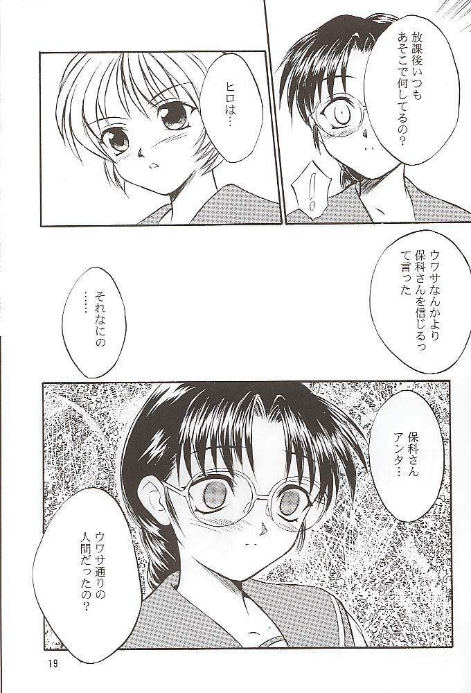 (C59) [Yakan Hikou (Inoue Tommy)] SAKURA 3 (ToHeart) page 18 full