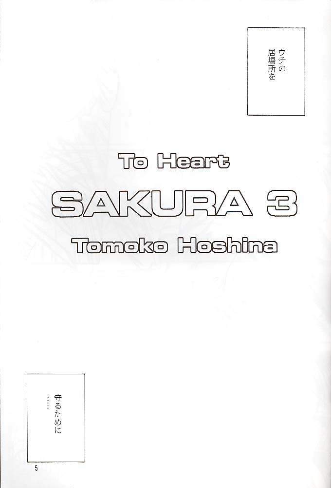 (C59) [Yakan Hikou (Inoue Tommy)] SAKURA 3 (ToHeart) page 4 full