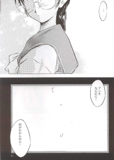 (C59) [Yakan Hikou (Inoue Tommy)] SAKURA 3 (ToHeart) - page 20