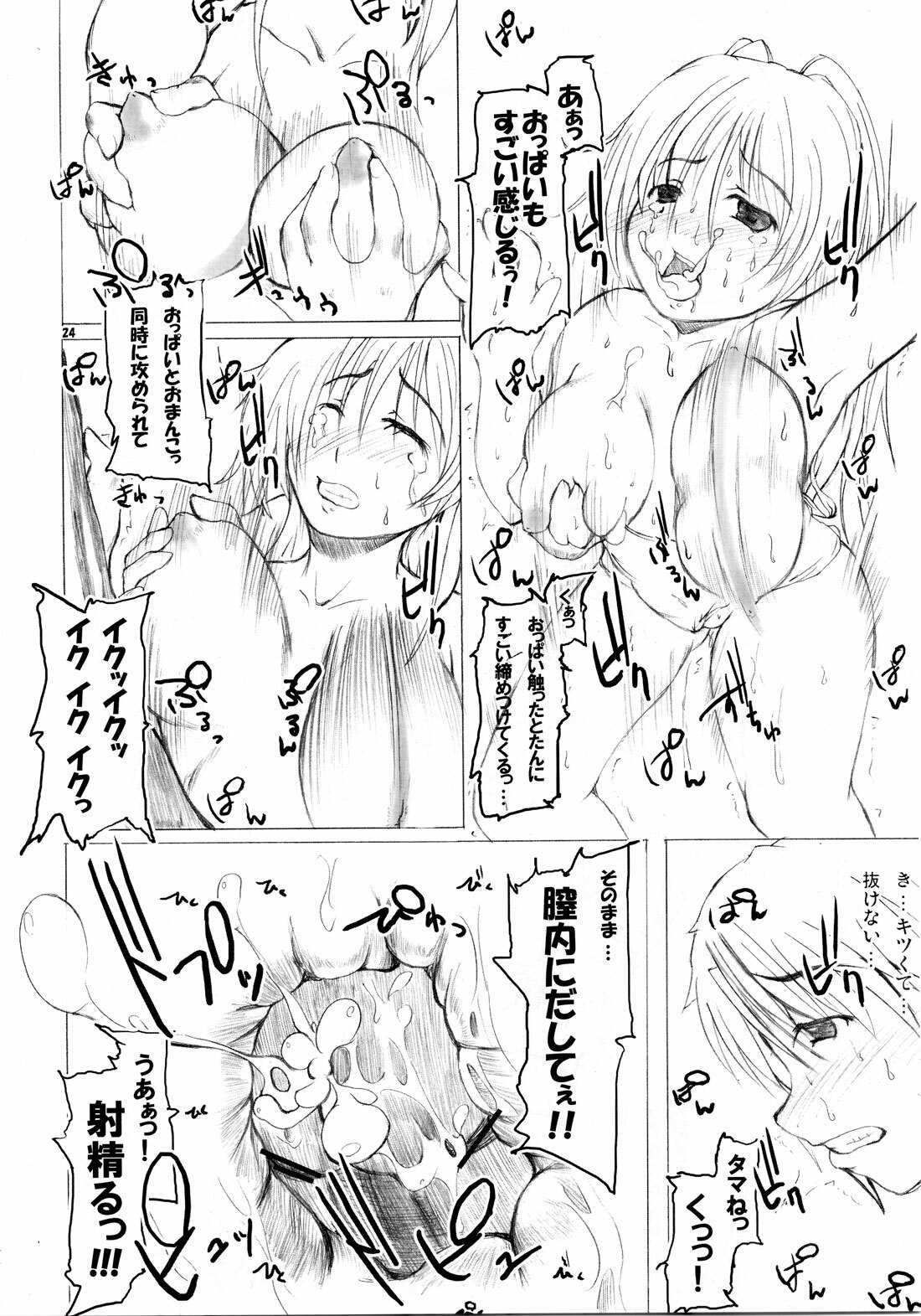 (C69) [Toukyou Tomodachi Kouen (Sekiguchi Hiroki)] Takamaru Tama Onee-chan 2 (ToHeart 2) page 24 full