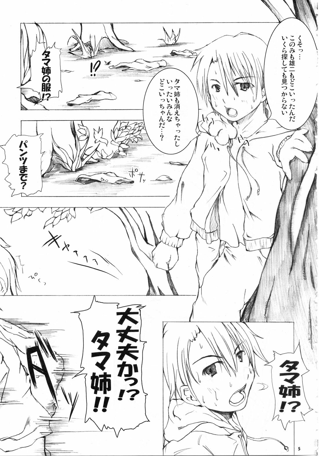 (C69) [Toukyou Tomodachi Kouen (Sekiguchi Hiroki)] Takamaru Tama Onee-chan 2 (ToHeart 2) page 5 full