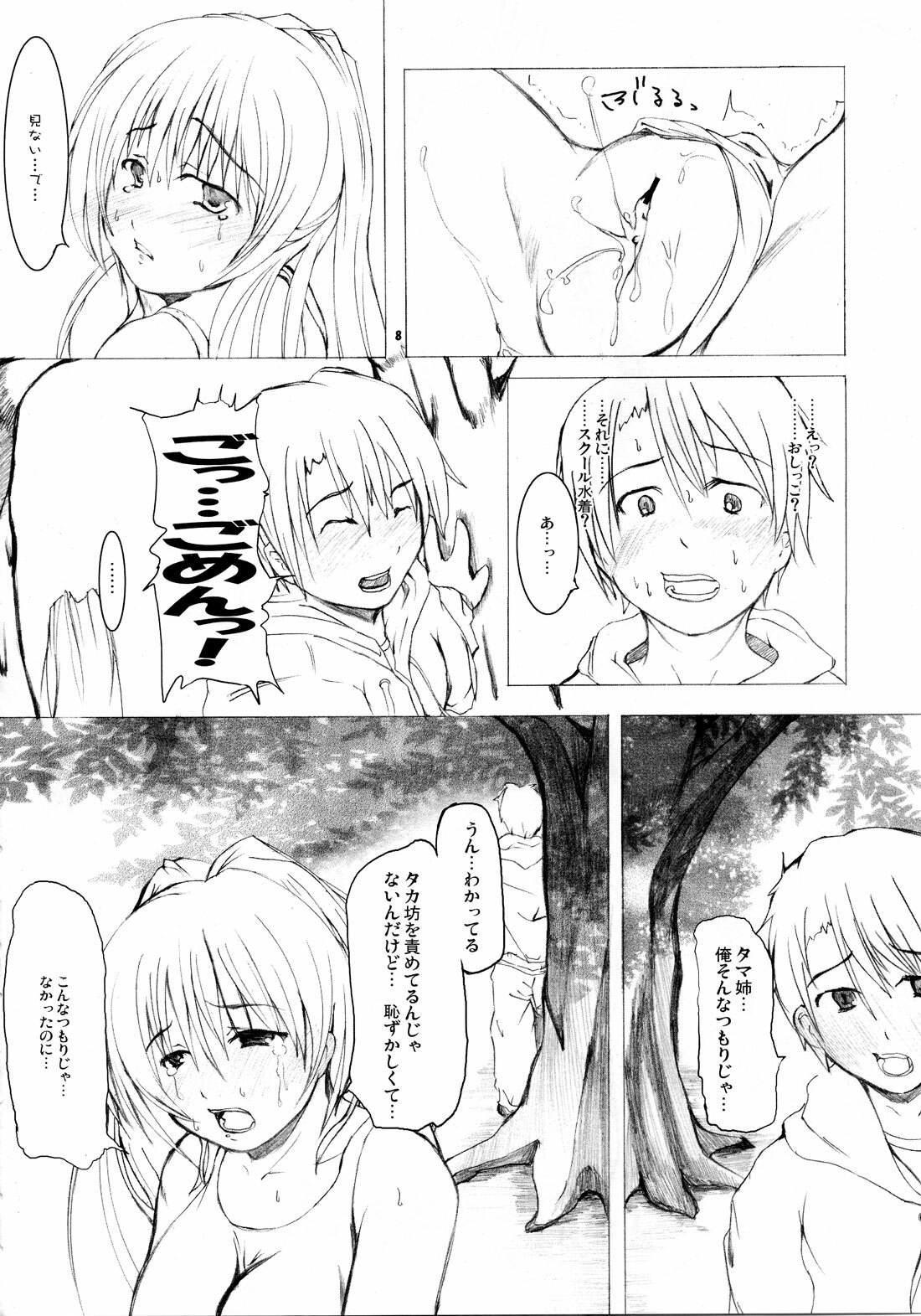 (C69) [Toukyou Tomodachi Kouen (Sekiguchi Hiroki)] Takamaru Tama Onee-chan 2 (ToHeart 2) page 8 full