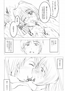 (C69) [Toukyou Tomodachi Kouen (Sekiguchi Hiroki)] Takamaru Tama Onee-chan 2 (ToHeart 2) - page 18