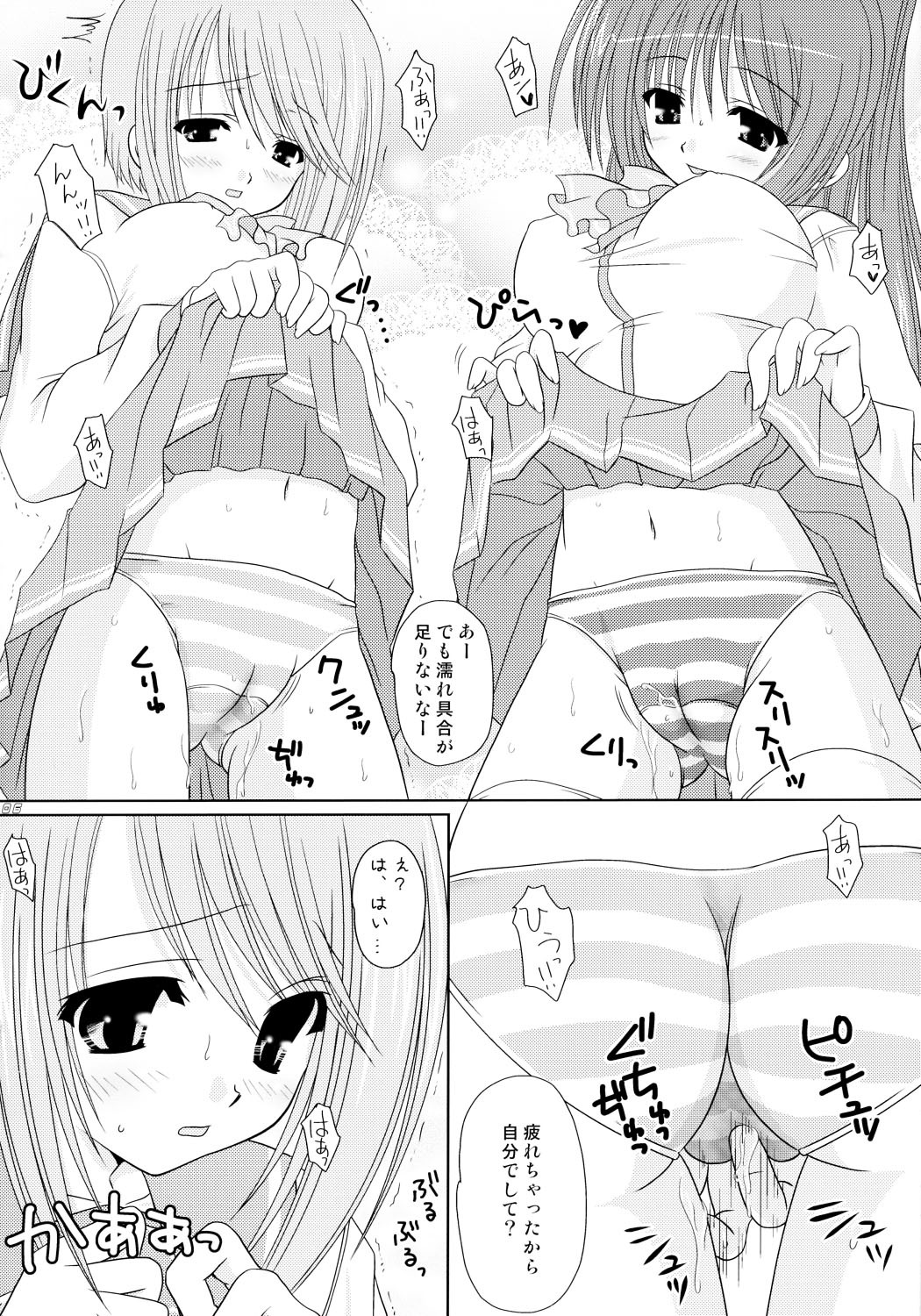 (CR37) [TAMASHII MAX (Nanami Ayane)] Shimashima Maniac (ToHeart 2) page 5 full