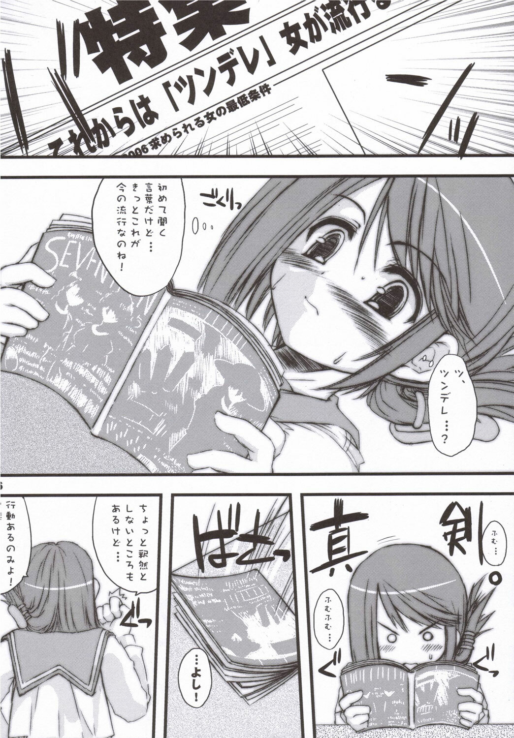 (SC31) [The Latest Engine (Fujiyama Takashi)] Iincho no Tsundere Daisakusen! (ToHeart2) page 5 full