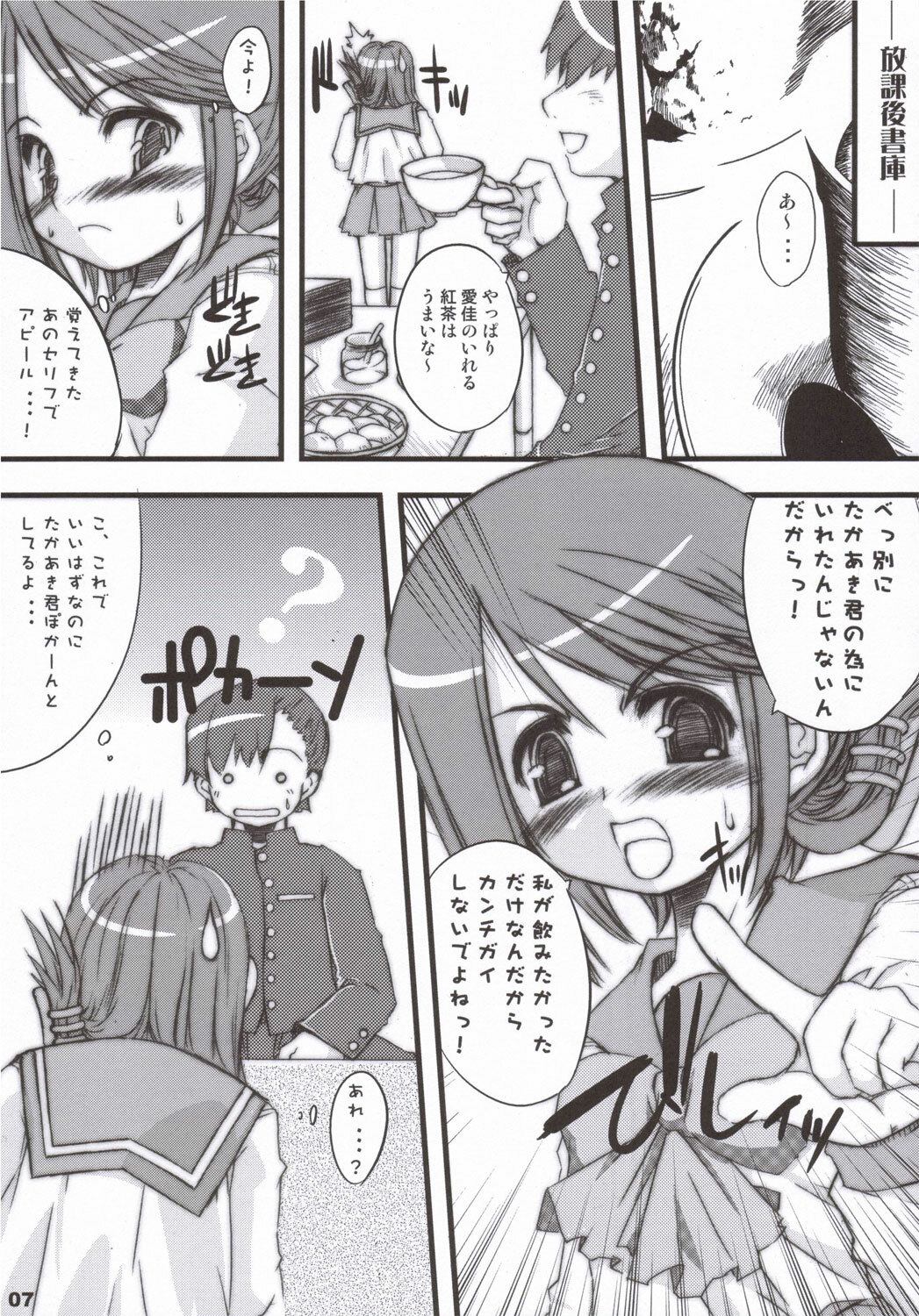 (SC31) [The Latest Engine (Fujiyama Takashi)] Iincho no Tsundere Daisakusen! (ToHeart2) page 6 full