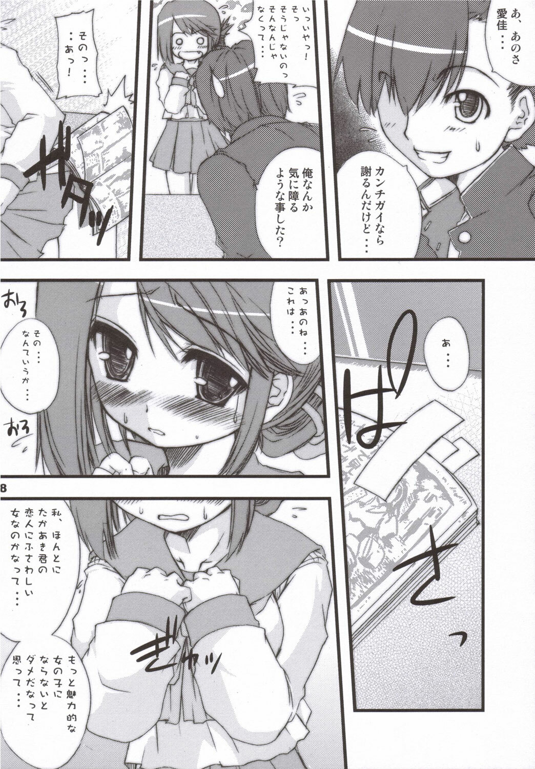 (SC31) [The Latest Engine (Fujiyama Takashi)] Iincho no Tsundere Daisakusen! (ToHeart2) page 7 full