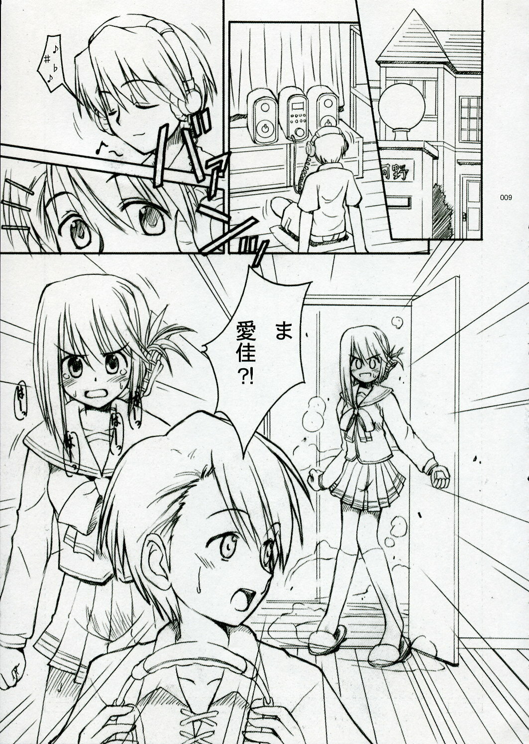 [Touzoku Tachi] Touch and go (To Heart 2) page 8 full