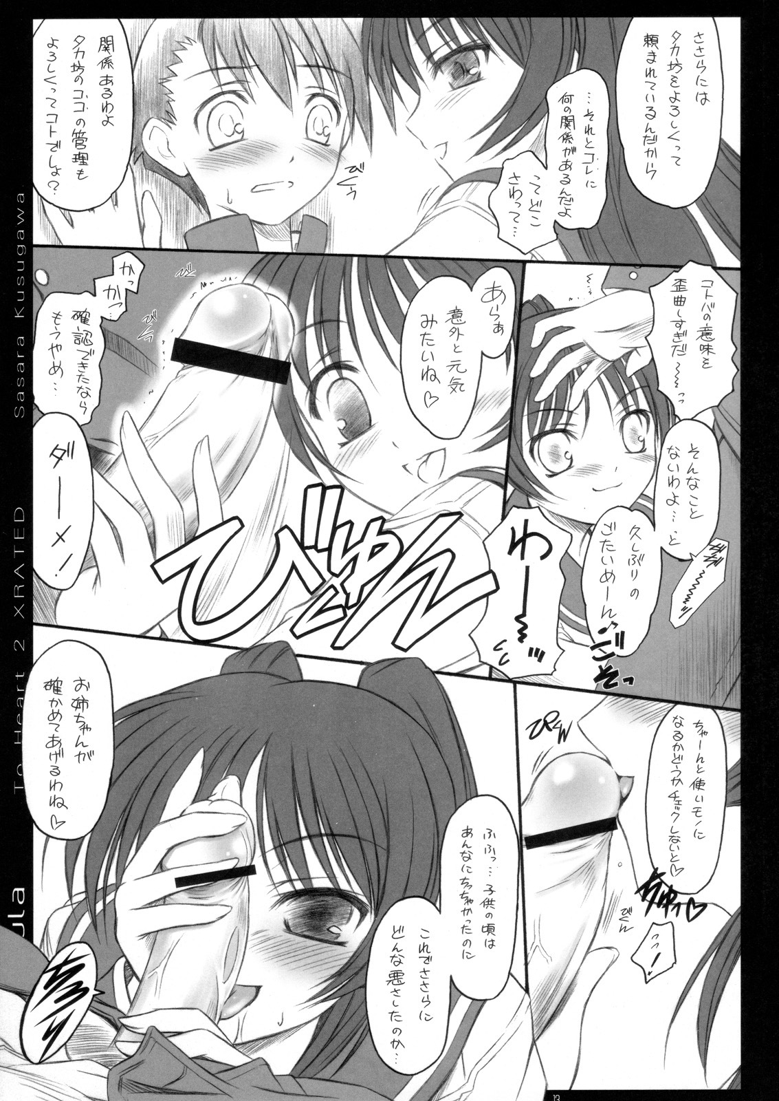 (C70)[[Yakan Hikou (Inoue Tommy)] Calendula (ToHeart 2) page 12 full