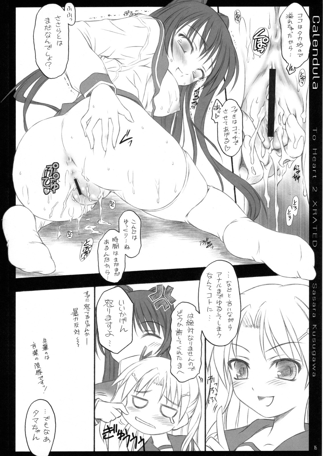 (C70)[[Yakan Hikou (Inoue Tommy)] Calendula (ToHeart 2) page 15 full