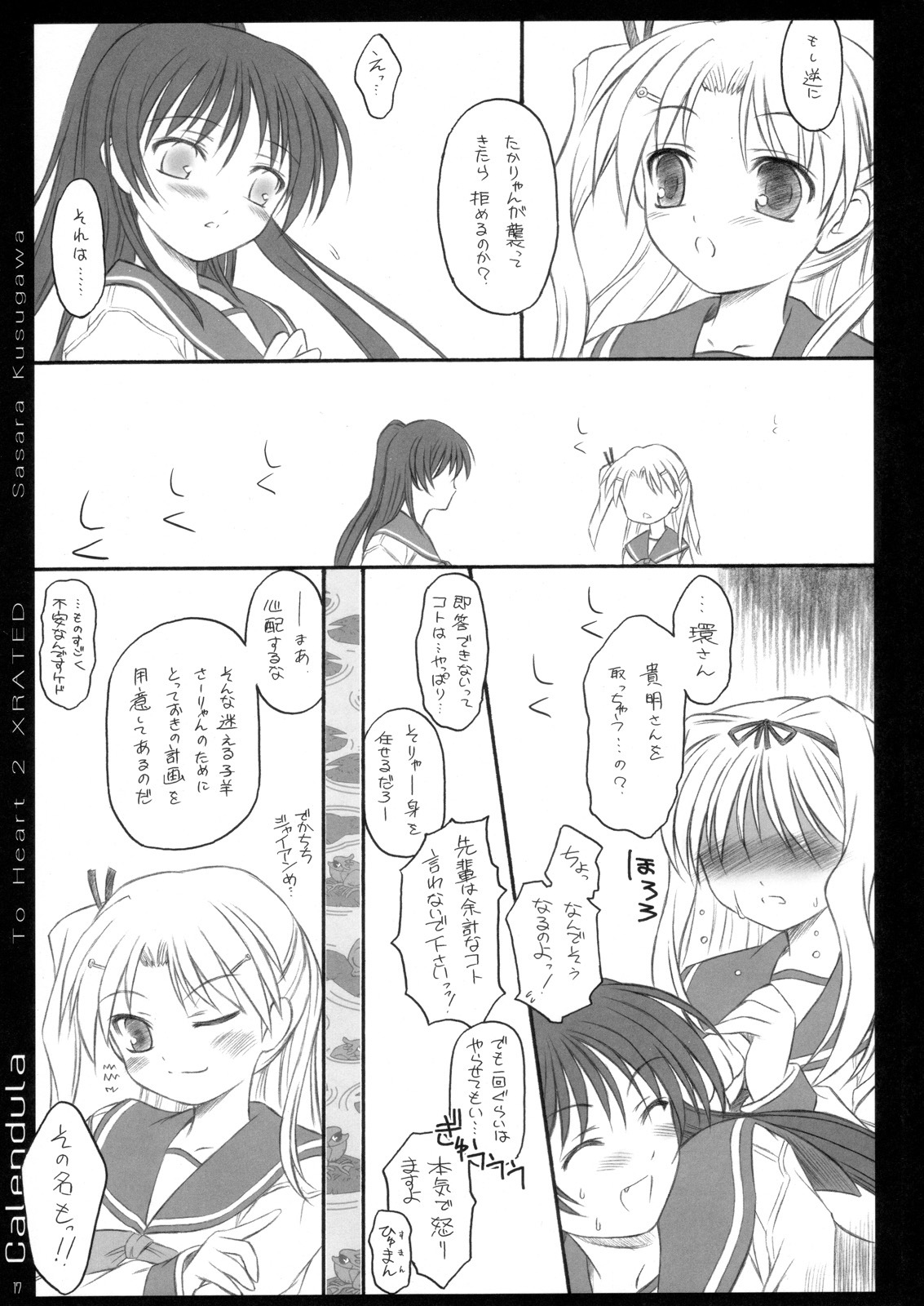 (C70)[[Yakan Hikou (Inoue Tommy)] Calendula (ToHeart 2) page 16 full