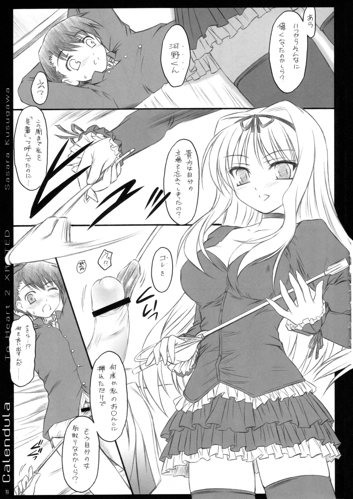 (C70)[[Yakan Hikou (Inoue Tommy)] Calendula (ToHeart 2) page 18 full