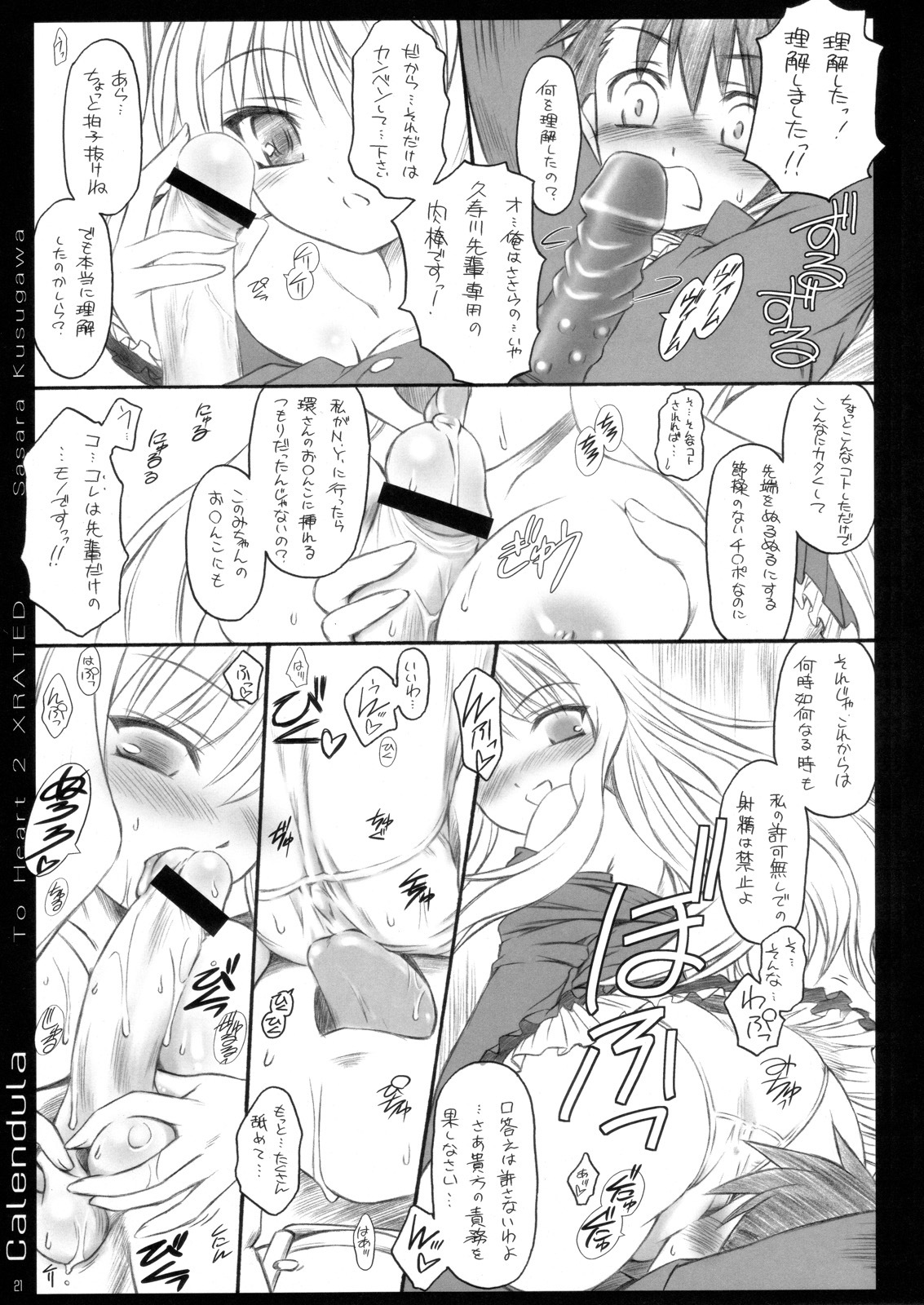 (C70)[[Yakan Hikou (Inoue Tommy)] Calendula (ToHeart 2) page 20 full