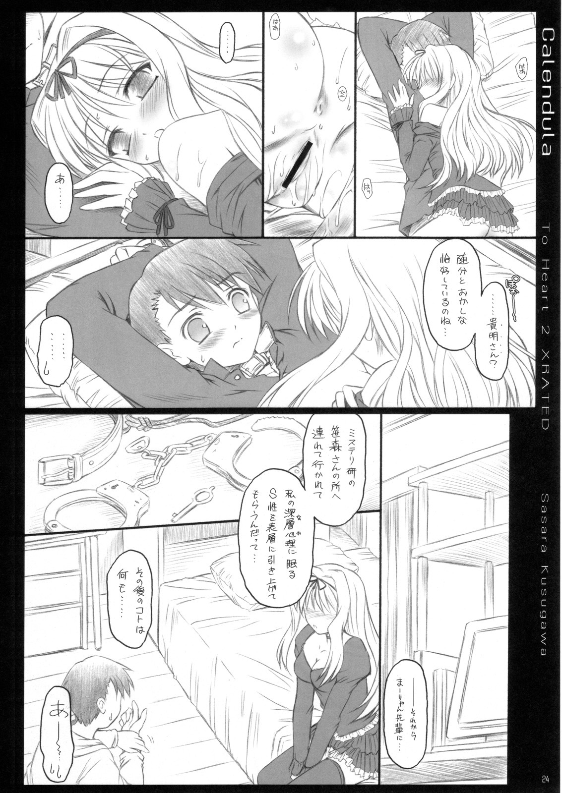 (C70)[[Yakan Hikou (Inoue Tommy)] Calendula (ToHeart 2) page 23 full