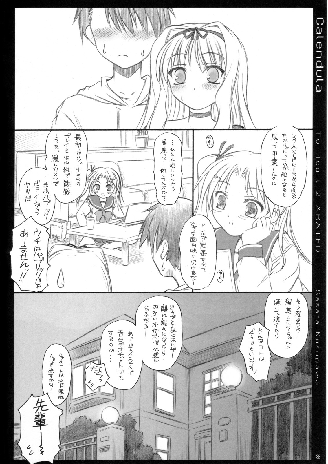 (C70)[[Yakan Hikou (Inoue Tommy)] Calendula (ToHeart 2) page 31 full