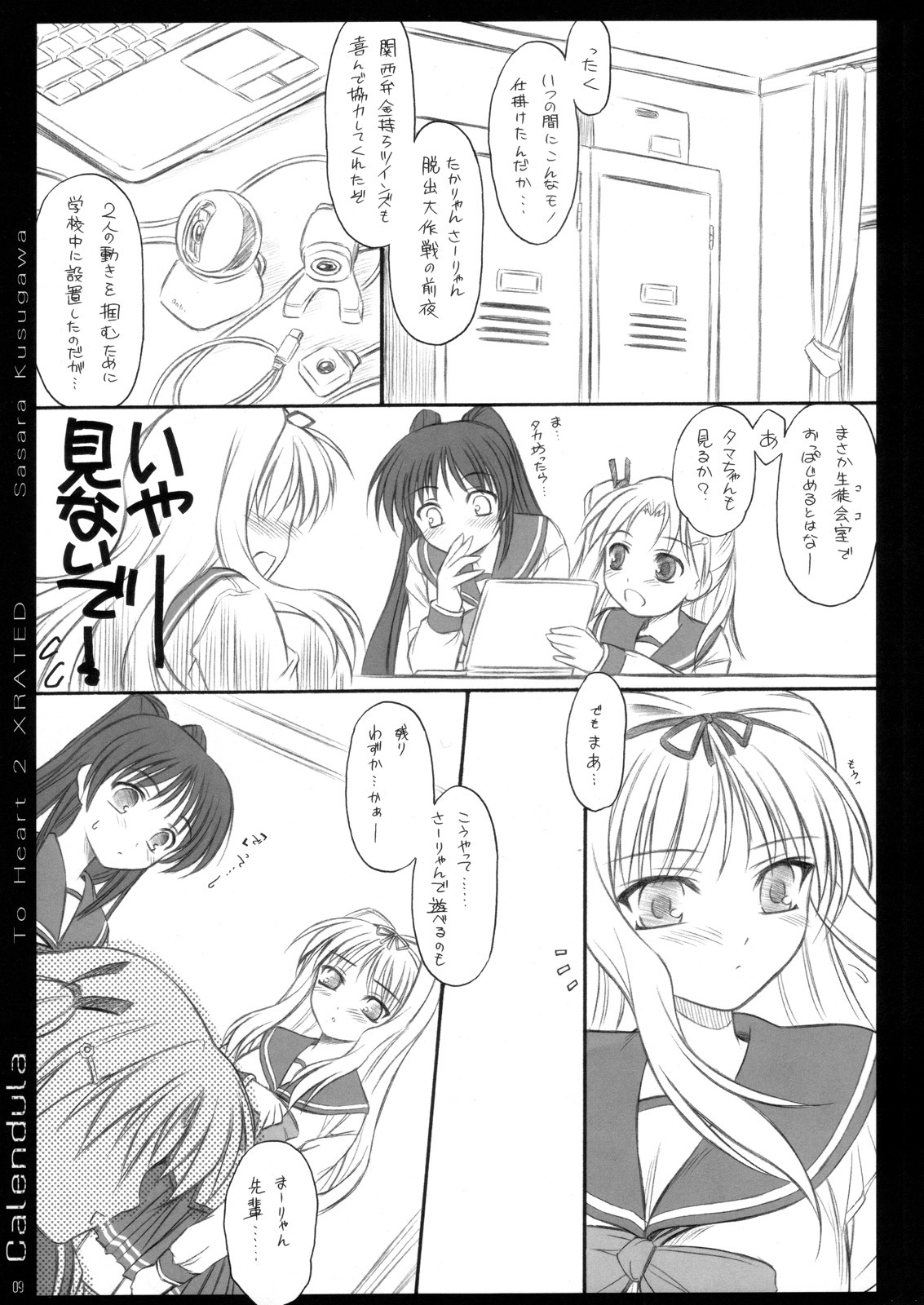 (C70)[[Yakan Hikou (Inoue Tommy)] Calendula (ToHeart 2) page 8 full