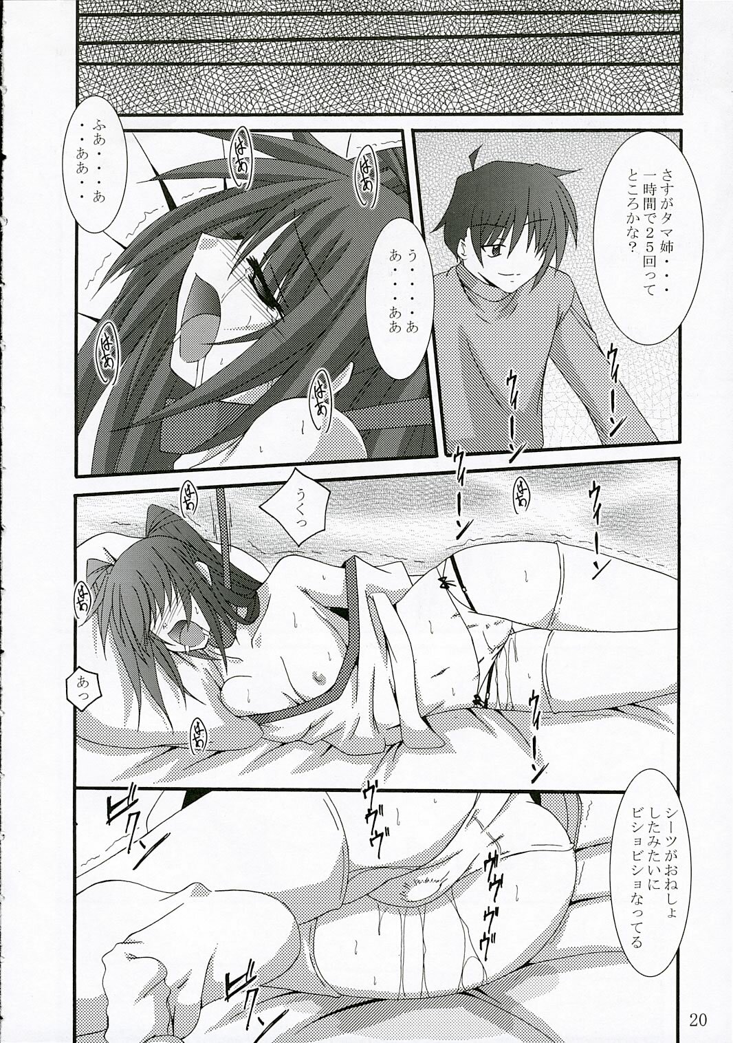 (C69) [Yoru no Benkyoukai (Fumihiro)] ISSS. (ToHeart2) page 19 full