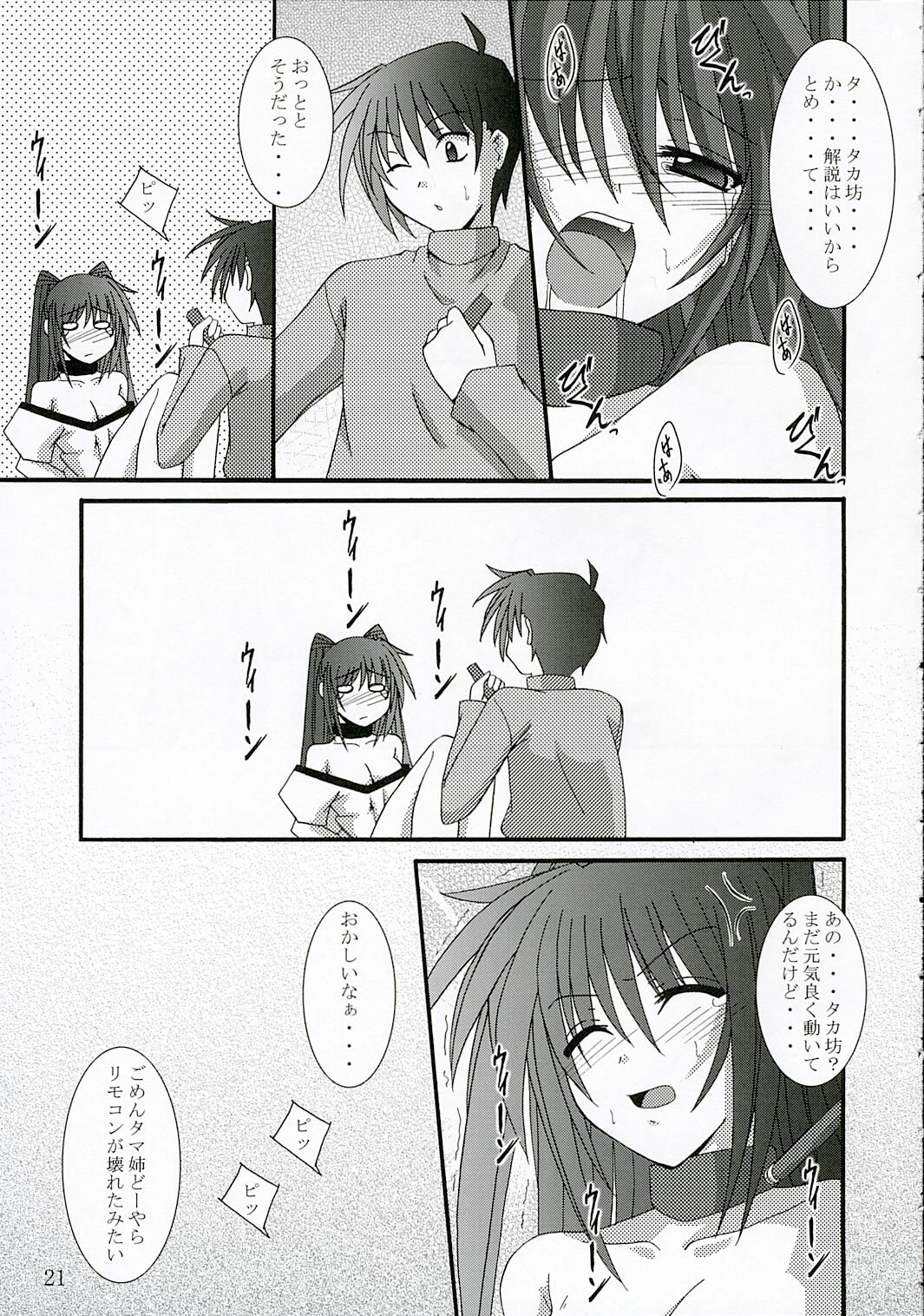 (C69) [Yoru no Benkyoukai (Fumihiro)] ISSS. (ToHeart2) page 20 full