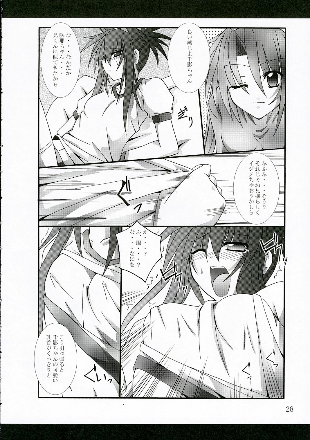 (C69) [Yoru no Benkyoukai (Fumihiro)] ISSS. (ToHeart2) page 27 full