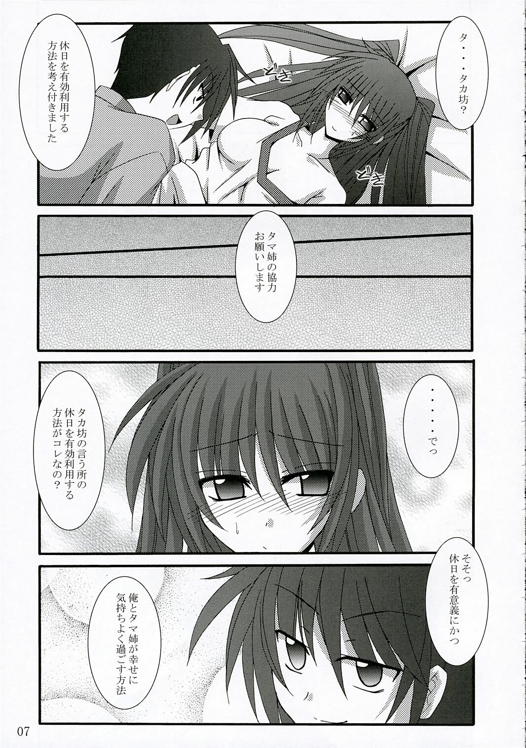 (C69) [Yoru no Benkyoukai (Fumihiro)] ISSS. (ToHeart2) page 6 full