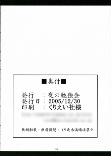 (C69) [Yoru no Benkyoukai (Fumihiro)] ISSS. (ToHeart2) - page 37