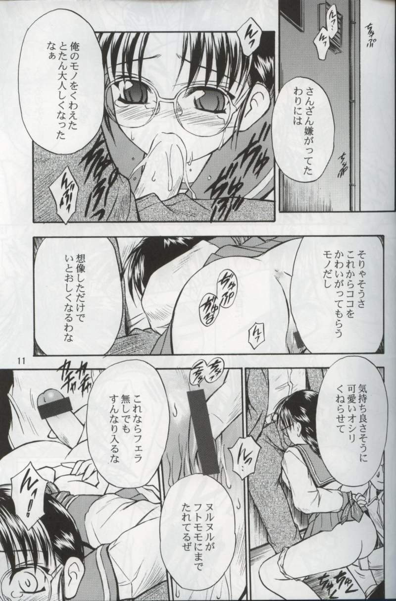 (C63) [Yakan Hikou (Inoue Tommy)] SAKURA 7 (ToHeart) page 10 full