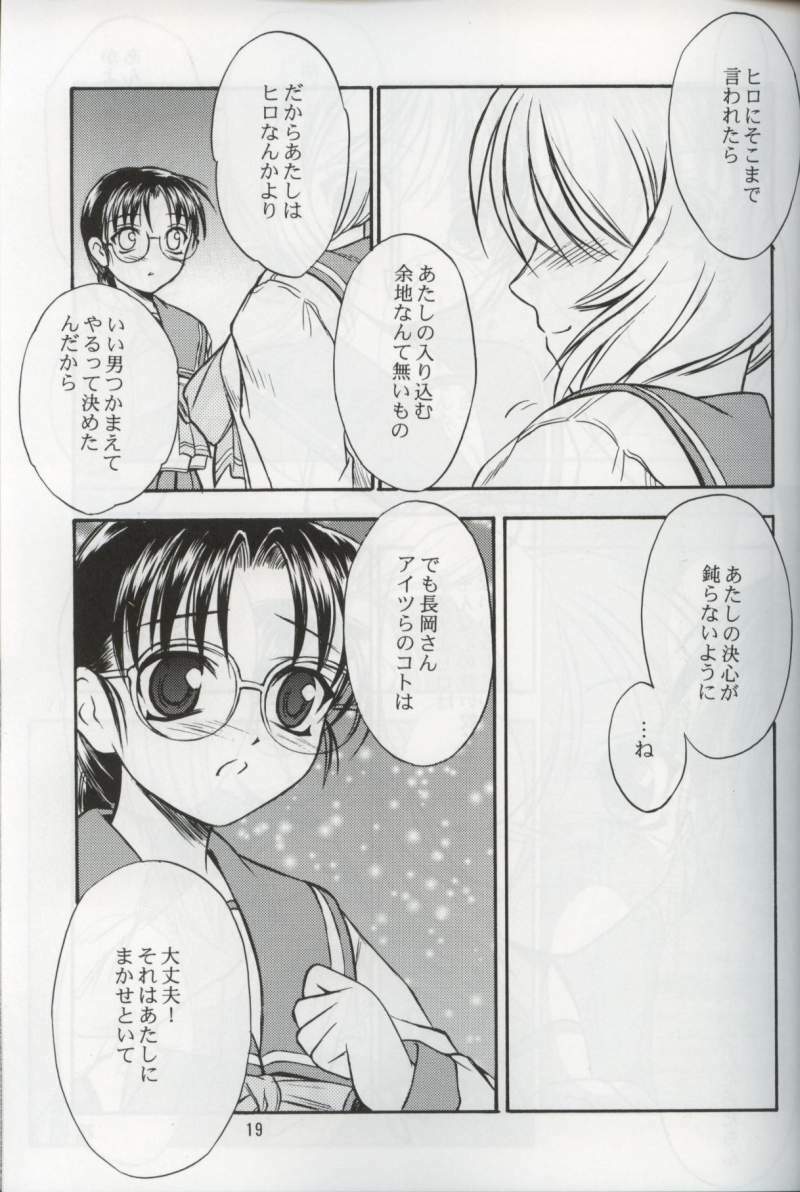 (C63) [Yakan Hikou (Inoue Tommy)] SAKURA 7 (ToHeart) page 18 full