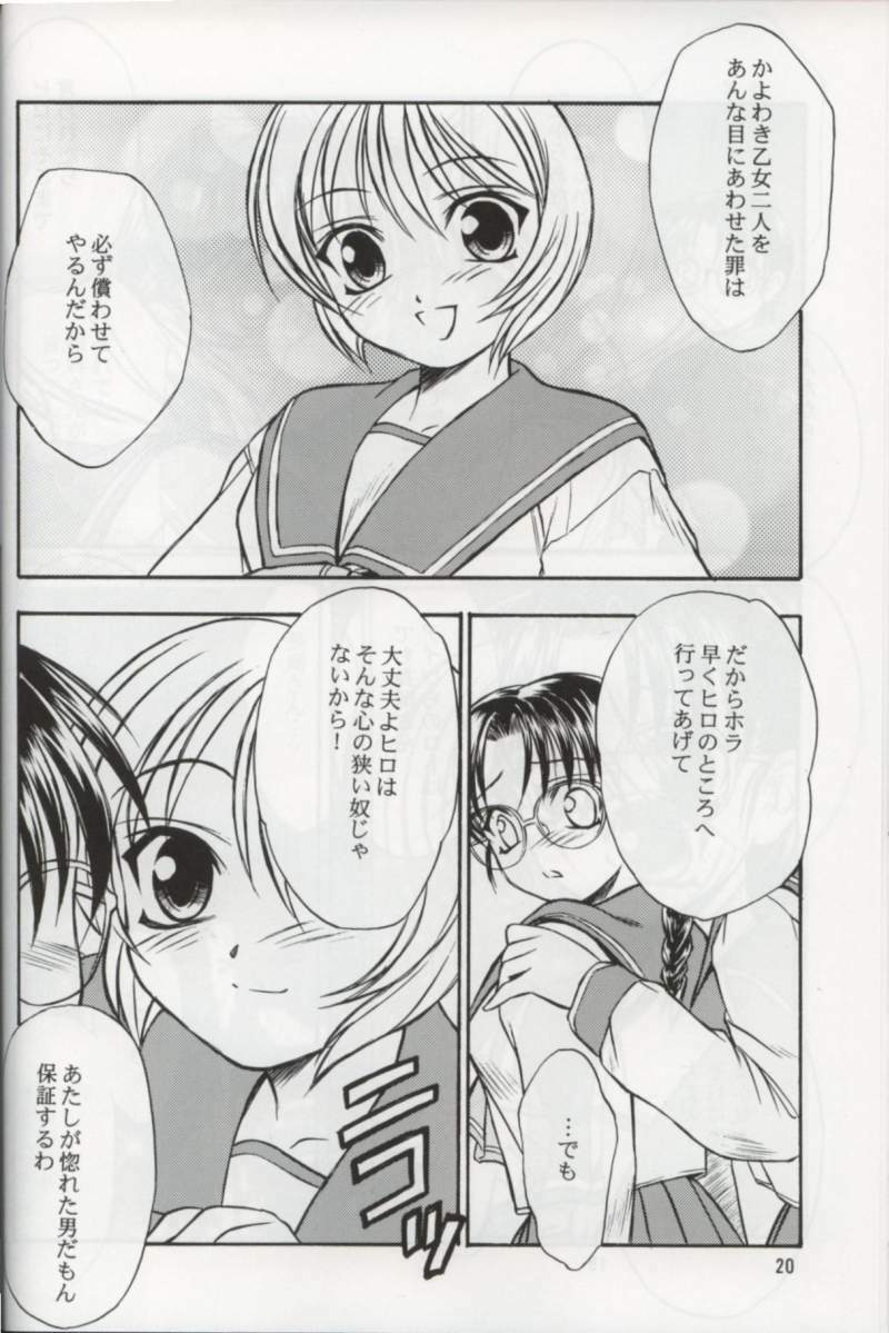 (C63) [Yakan Hikou (Inoue Tommy)] SAKURA 7 (ToHeart) page 19 full