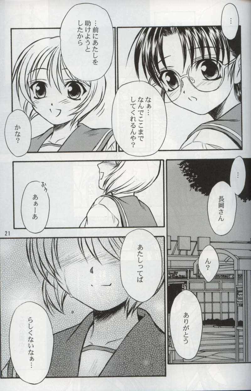 (C63) [Yakan Hikou (Inoue Tommy)] SAKURA 7 (ToHeart) page 20 full