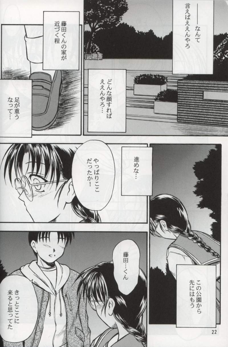 (C63) [Yakan Hikou (Inoue Tommy)] SAKURA 7 (ToHeart) page 21 full