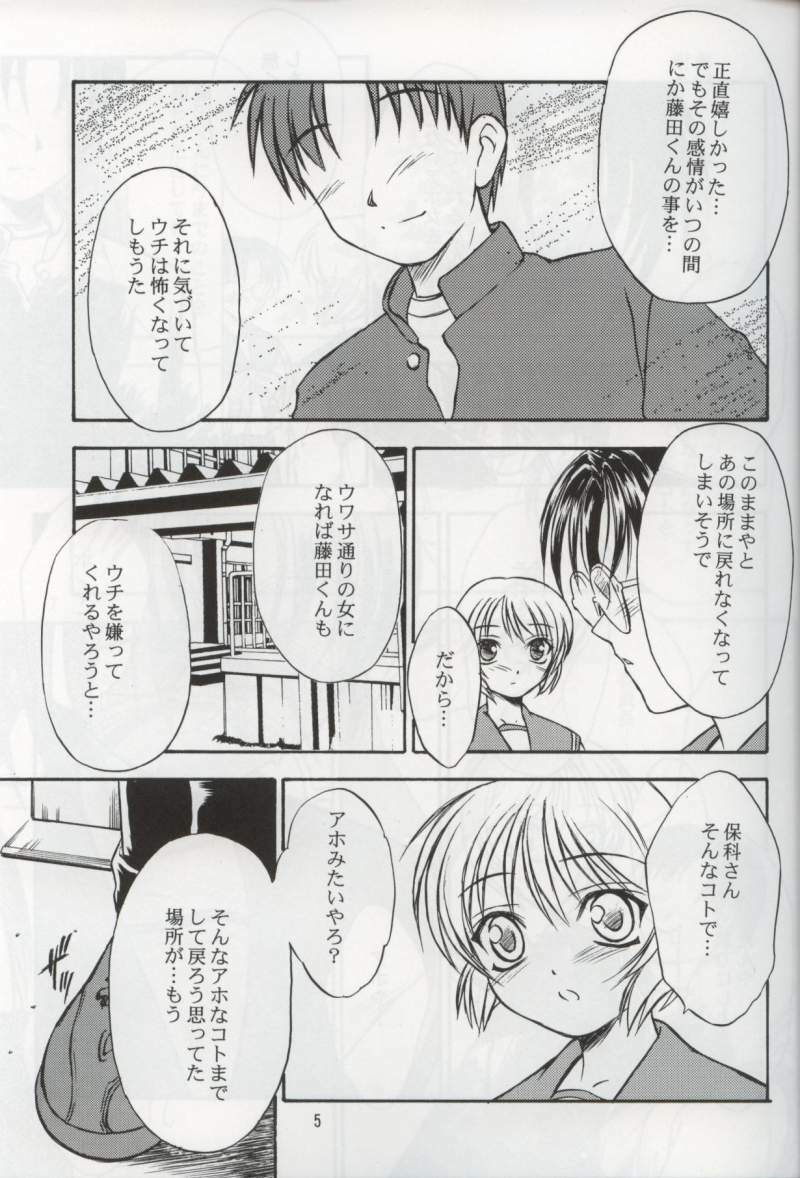 (C63) [Yakan Hikou (Inoue Tommy)] SAKURA 7 (ToHeart) page 4 full