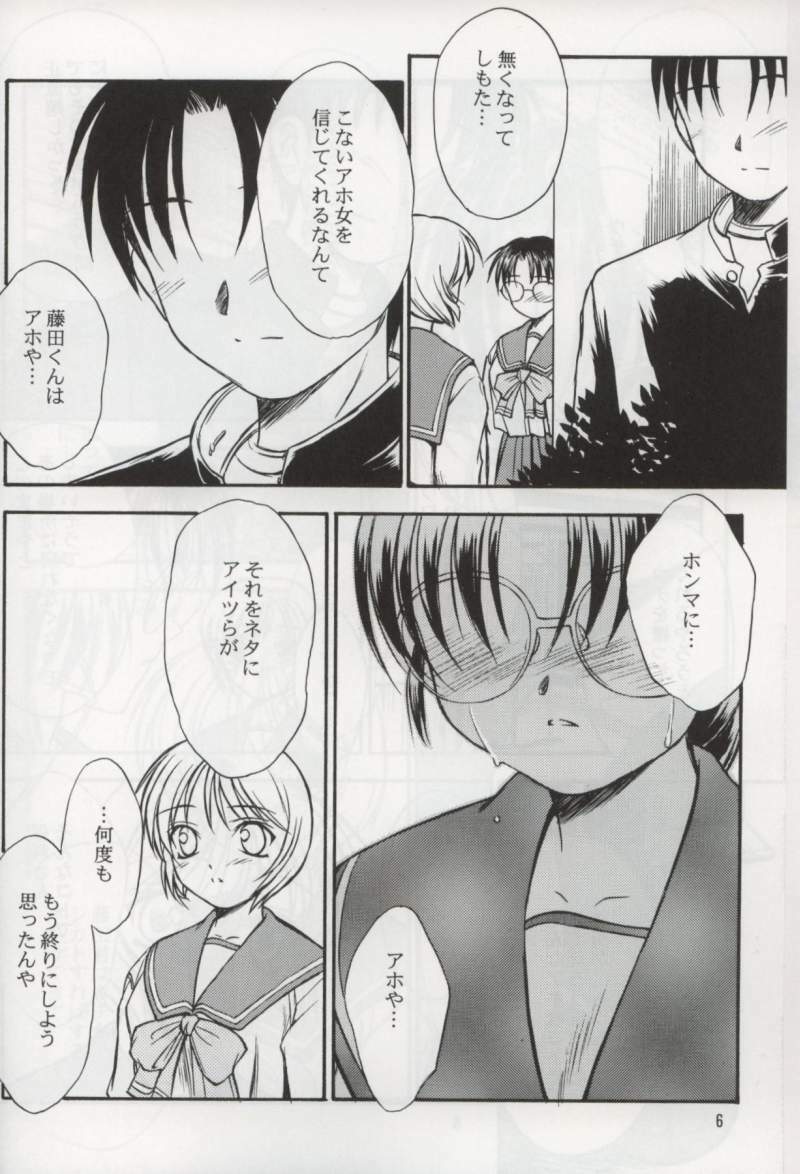 (C63) [Yakan Hikou (Inoue Tommy)] SAKURA 7 (ToHeart) page 5 full