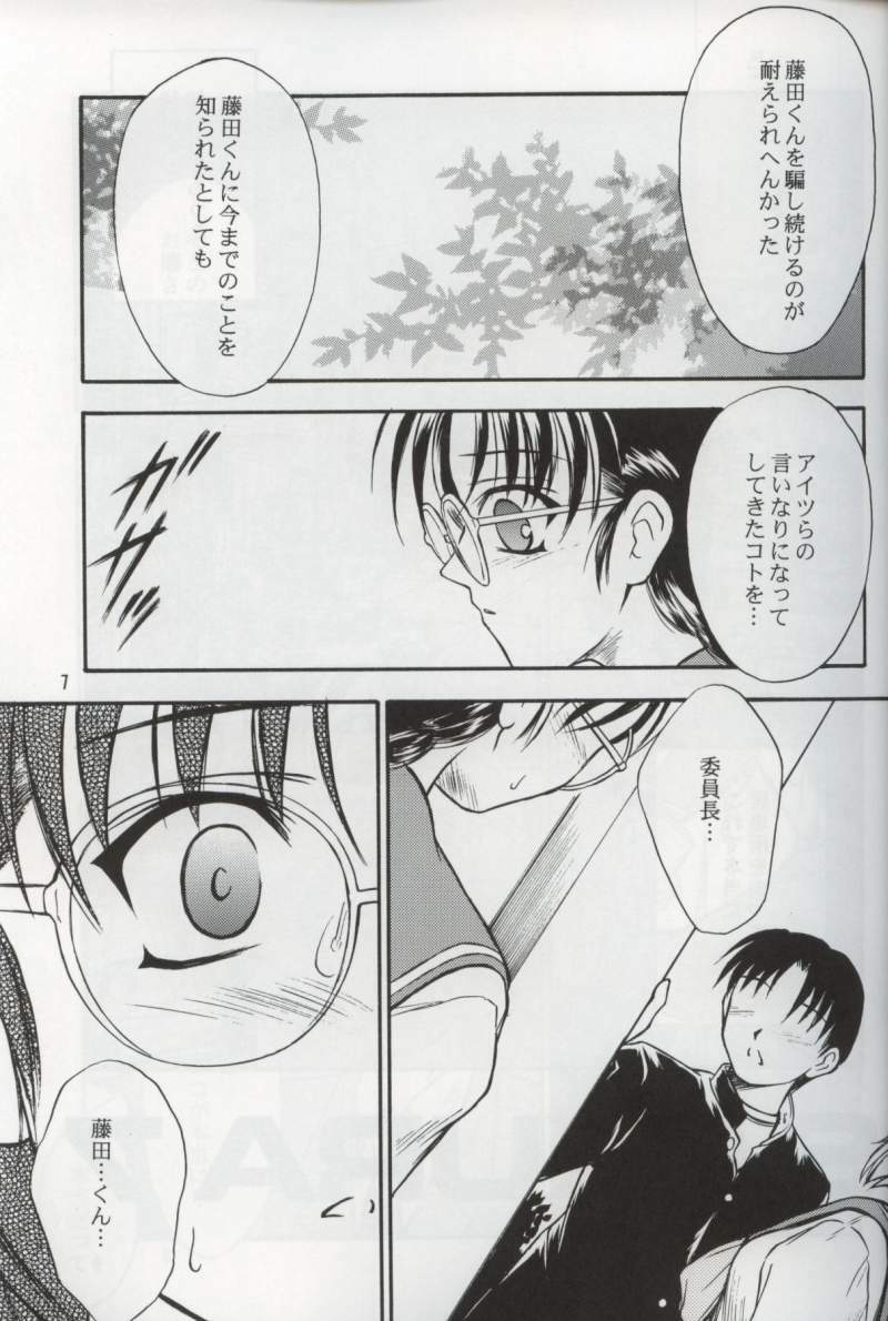 (C63) [Yakan Hikou (Inoue Tommy)] SAKURA 7 (ToHeart) page 6 full