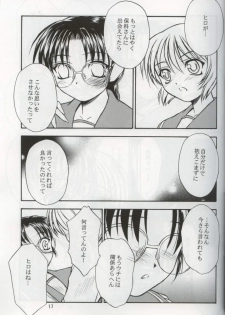 (C63) [Yakan Hikou (Inoue Tommy)] SAKURA 7 (ToHeart) - page 16