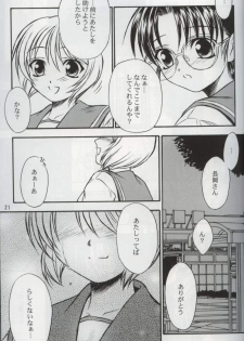 (C63) [Yakan Hikou (Inoue Tommy)] SAKURA 7 (ToHeart) - page 20