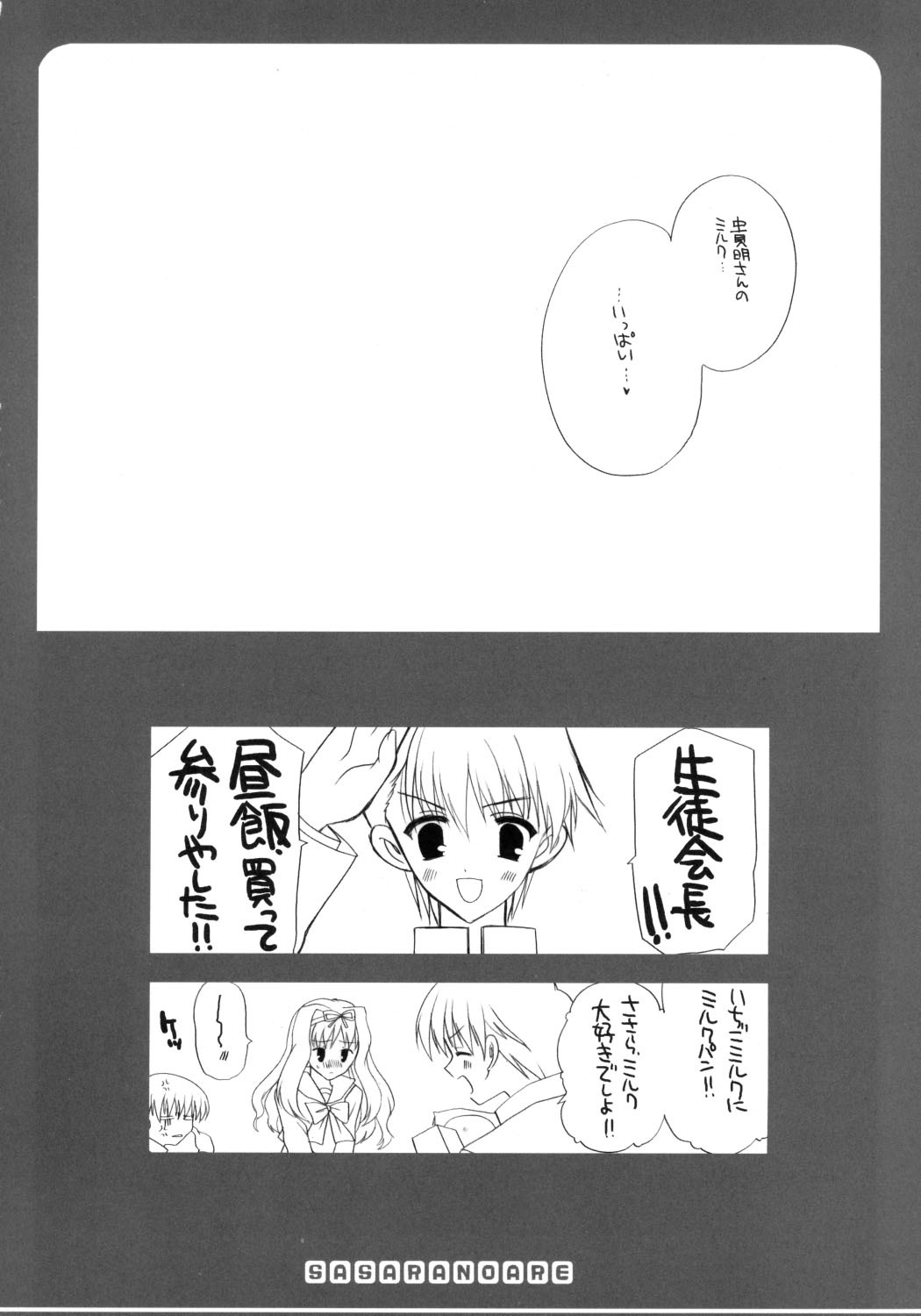 (C69) [VISTA (Odawara Hakone)] Sasara no Are (ToHeart 2) page 21 full